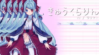 【調声晒し投稿祭2022】きゅうくらりん / いよわ【ラリマー / UTAUCover】