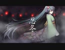 忍冬 / もぎもぎ feat.初音ミク【スマホでボカロ作ってみた】