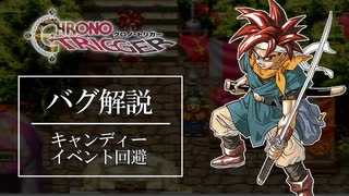 クロノトリガーオタクの為の小ネタ動画1【キャンディー回避】