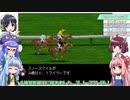 【VOICEROID実況】ウナきり琴葉　対決！WiningPost part32