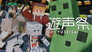 【Minecraft】遊声祭 ～主催視点～ 第2競技【結月ゆかり】