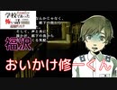 ◆学校であった怖い話1995特別編◆追加ディスク#90 アパシー 朗読実況プレイpart230