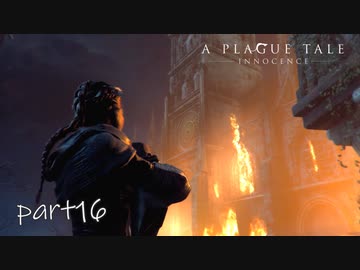 【実況】絶望の淵で生き延びる-part16-【A Plague Tale: Innocence】