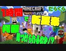 [だらくら] 1時間で新要素何個見つけられるか!? [マインクラフト 実況]