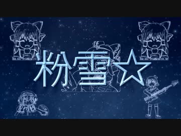 【MOTRoid完全版V2配布】粉雪☆.MOTRoid改
