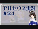 【実況】夢女Vtuberが行く！ヒスイ地方の旅 #24