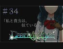 #35【Dear My Abyss】友達と本音【クトゥルフ神話】