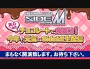 アイドルマスター SideM　真心こめたチョコレートで鬼退治！今年も元気にSideM！生配信 コメ有アーカイブ(1)