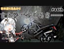 【ワイルドアームズ４】新米渡り鳥あかりちゃん４４th【VOICEROID実況】