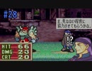 【実況】もう誰も死なせないFE烈火の剣 ヘクトルハード part28