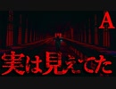【2ch怖いスレ】実は見えていた｡【恐怖ランクA】