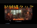 【シャーロック・ホームズ】バスカヴィル家でアイテム探し 第２回【実況プレイ】（Sherlock Holmes and The Hound of The Baskervilles）
