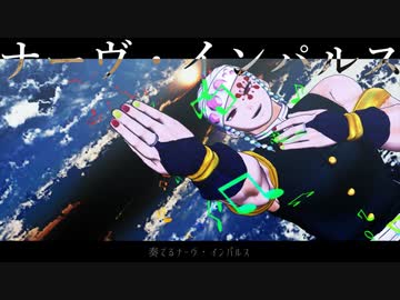 【鬼滅のMMD】ナーヴ・インパルス