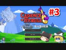 【ゆっくり実況】ノリノリで世界を救うローグライクリズムアクションゼルダ Part3【CADENCE OF HYRULE】