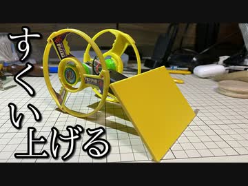 突撃アッパー式トライピオ型クラッシュギア「トライアッパー」の動画