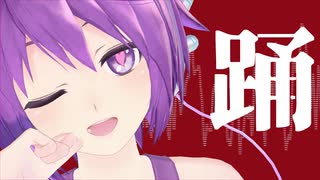 【UTAUMMD】踊【唄音ウタ(デフォ子)】