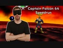 目隠しRTA スーパーキャプテン・ファルコン64 - 1枚 in 9:29 Blindfolded Speedrun