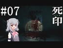 [死印]小春六花ちゃんが怪現象に巻き込まれるんだよおおおぉぉぉ！(Part1_破壊ED)【cevio実況】