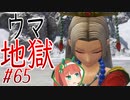 【 ドラクエ11s 親子で初見実況プレイpart65】きみの愛馬が！【DQ11s/ドラゴンクエスト11s】