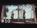 【ゆっくり実況】SCARLET NEXUS その10