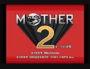 28年前、おねーさんじゃなかった私も【MOTHER2】#1