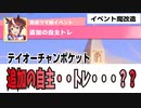 【テイオーチャンポケット】追加の自主トレ？？【ウマ娘×パワプロ】