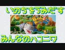 【Birthdays the Beginning】人類誕生できるかな？ 第１回【実況プレイ】（バースデイズ・ザ・ビギニング）