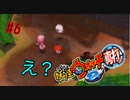 ＃6実況プレイ動画「妖怪ウォッチ２真打」