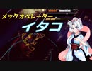 メックオペレーター　イタコ　part.6【パラド版BattleTech】