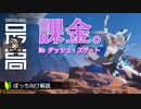 ＜マネーを用意しろ＞ Mo『ダッシュ：スケート』まともなのは僕だけか!?：最高に楽しいNGSに2万円課金してみた『ファンタシースターオンライン2 ニュージェネシス』