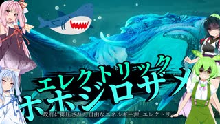 【Maneater-DLC実況02】安高価ゲーム好きの琴葉姉妹とサメと逆襲のずんだ
