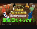 【ゆっくり実況】ワールドネバーランド エルネア王国の日々part12【エルネア王国】