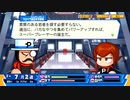 aisssyさんの パワプロクンポケットR【実況プレイ】その35 -アイシ聖編-