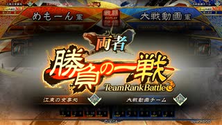 【三国志大戦】業炎快進撃でまったり大戦記(太尉証7) その30