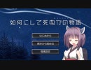【Project Zomboid】彼女とアナタが如何にして死ぬかの物語 Chapter1-9【東北きりたん実況】
