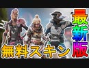 今後登場する無料スキンが判明！ここでしか手に入らない最強の激レアスキンを見逃すな！！【3周年アニバーサリーコレクション】【プライムゲーミング】【APEX LEGENDS/エーペックスレジェンズ】