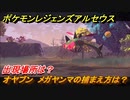 ポケモンレジェンズ アルセウス　オヤブン　メガヤンマの捕まえ方は？出現場所は？　＃４０７【Pokémon LEGENDS アルセウス】