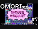 【実況】OMORIを普通にプレイ　part7