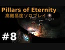 【ゆっくり実況】貧弱流され魔術師のダイアウッド一人旅08