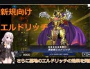 【遊戯王マスターデュエル】新規向けエルドリッチ【紲星あかり実況プレイ】