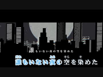【ニコカラHD】天球、彗星は夜を跨いで【星街すいせい/ホロライブ0期生】【On vocal】