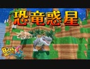 【Birthdays the Beginning】人類誕生できるかな？ 第３回【実況プレイ】（バースデイズ・ザ・ビギニング）
