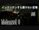 【biohazard 0 HD REMASTER】あえて縛らない普通の実況【#05: インクリボンすら置けない足場】