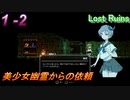 #1 -2　メトロイドヴァニアは定期的にやりたくなる【Lost Ruins】【アーカイブ】