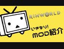 RimWorld自作Mod紹介(Rim淫夢試作)