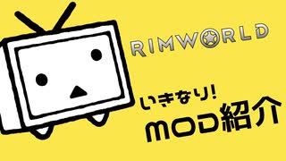 RimWorld自作Mod紹介(Rim淫夢試作)