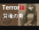 【クトゥルフ神話】Terroria 『背後の男』【ＩＡ】#3
