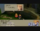 【FFT】 真の英雄目指して剣を取る Part.24 後編【女性実況】