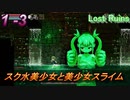 #1 -3　メトロイドヴァニアは定期的にやりたくなる【Lost Ruins】【アーカイブ】