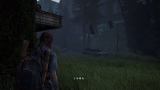 [ラストオブアス2]第11回(11-4) ５号線に沿って